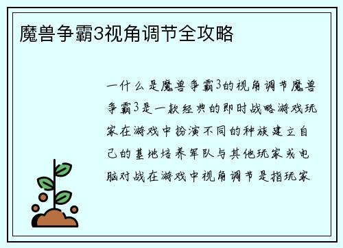 魔兽争霸3视角调节全攻略