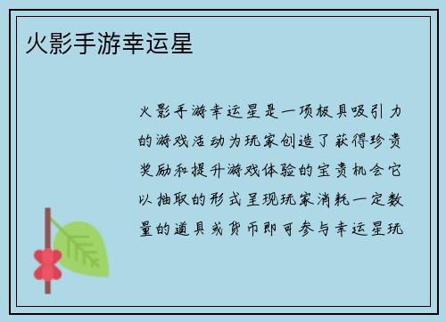 火影手游幸运星