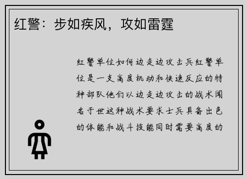 红警：步如疾风，攻如雷霆